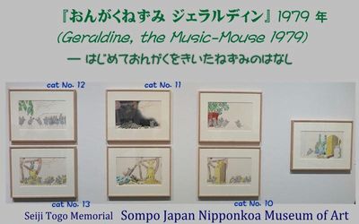 レオ・レオーニ No.10.11.12.13《おんがくねずみ》アニー・レオーニ氏蔵